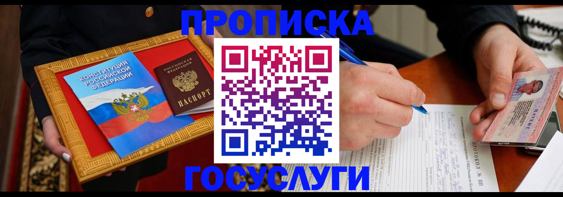 временная регистрация недорого в Брянской области